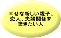 幸せになりたい！ がんばらなくて 幸せになるためには？ 