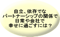 幸せになりたい！ がんばらなくて 幸せになるためには？ 